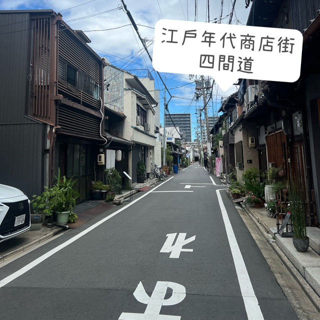 ［名古隱世景點］江戶年代商店街-四間道