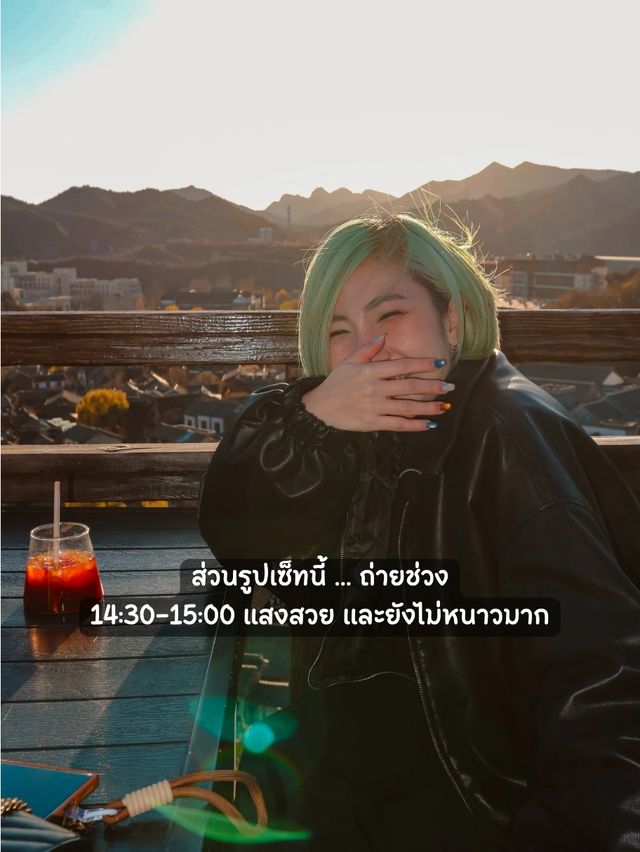 คาเฟ่กำแพงเมืองจีนด่านซือหม่าไถ☕🇨🇳