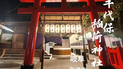 【岐阜】去「Ochobo-san」來趟神祕體驗。 — traveler post in 海津市