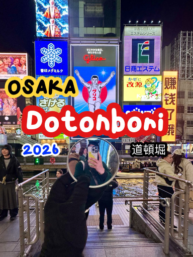 道頓堀 Osaka 2026。 | Trip.com 大阪