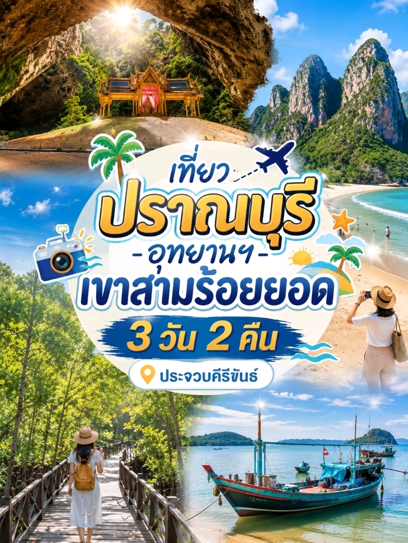 Pranburi: Khám phá hang động, chiêm ngưỡng núi non hùng vĩ và bơi lội, tất cả chỉ trong một chuyến đi 3 ngày 2 đêm.
