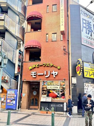Kobe: Mouriya Teppanyaki, Serving Kobe Beef for 140 Years.