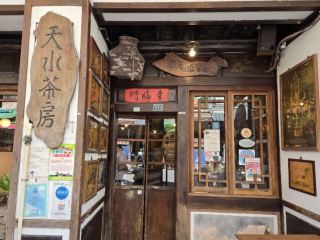 Beipu Lei Cha.