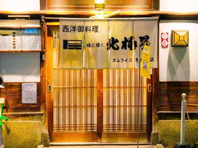 北極星心齋橋本店