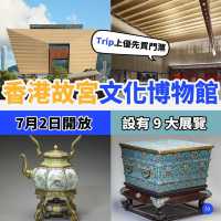 故宮文化博物館開放🀄️ 