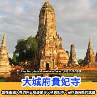 泰國必到景點推介🇹🇭🇹🇭