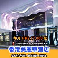 七月精選長租酒店｜包水電費｜租期靈活