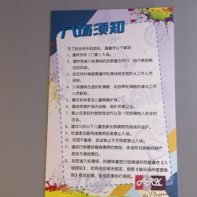 상해 아이랑 롤러스케이트장