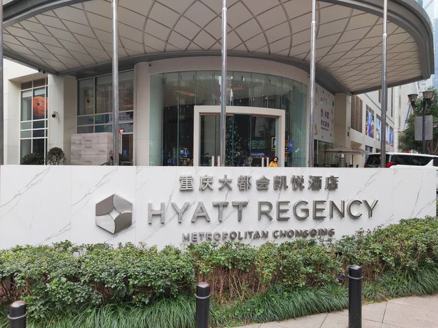 冬遊山城第二站，重慶大都會凱悅酒店