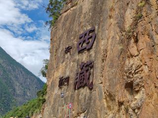Yunnan-Tibet Trip 34