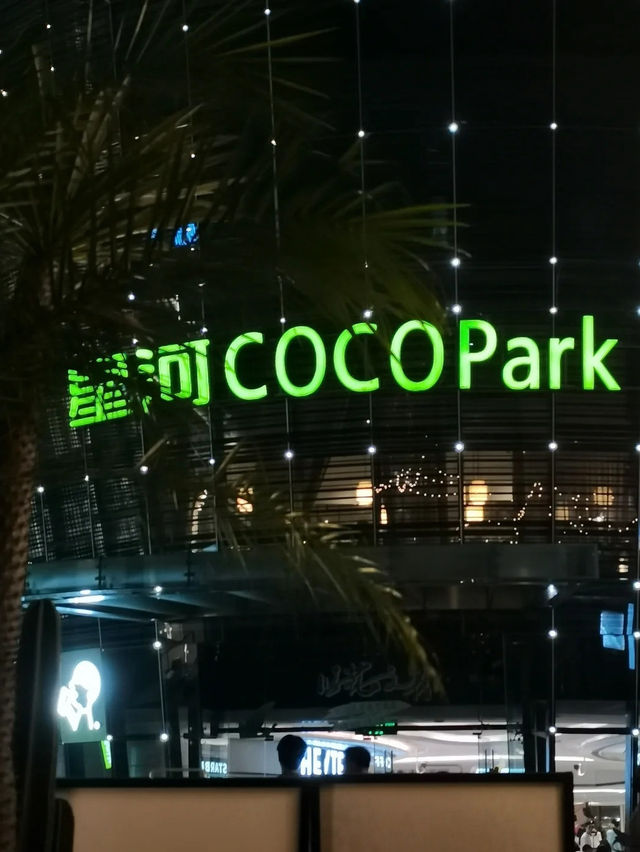 深圳福田必逛新潮地標🌟星河COCO Park全攻略