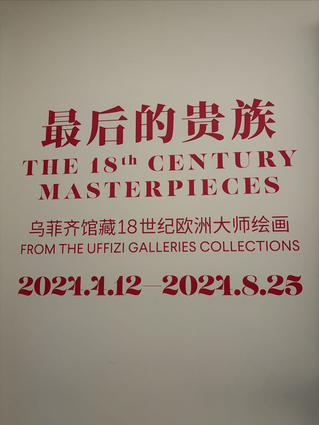 喜歡文藝的別錯過《最後的貴族》展覽