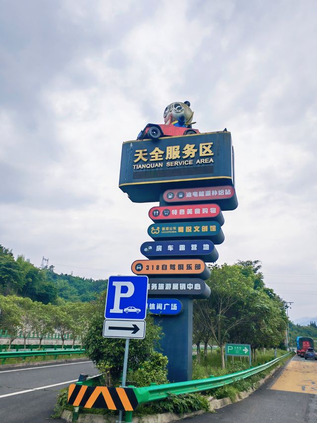 叮！「原來這裡是服務區啊」，此生必駕G318