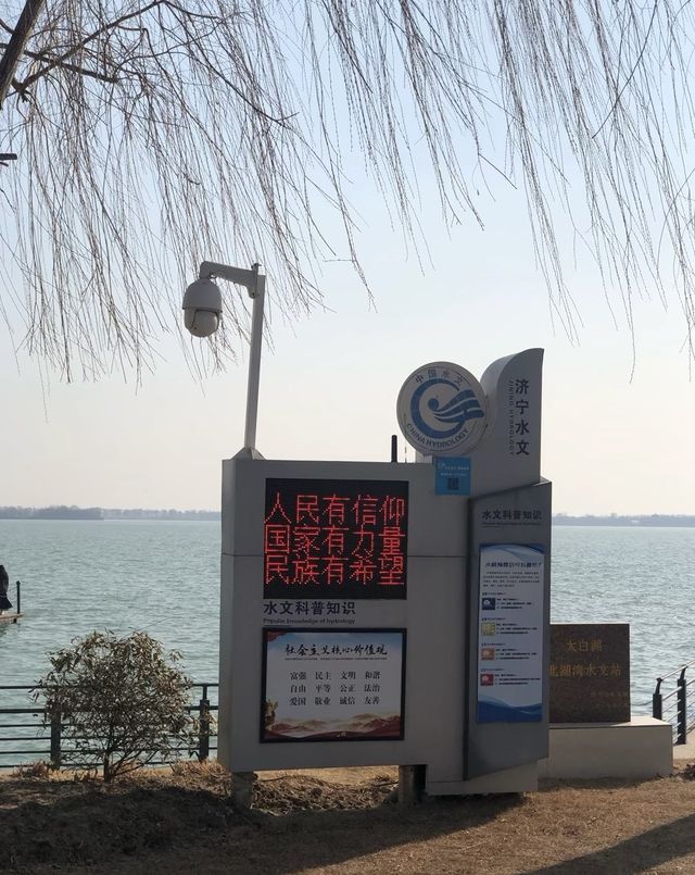 濟寧太白湖。