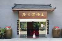 叙永•不老潭酒莊 你值得奔赴的約定！