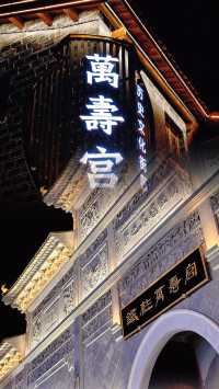 萬壽宮夜遊指南：當古建築遇上現代燈光秀