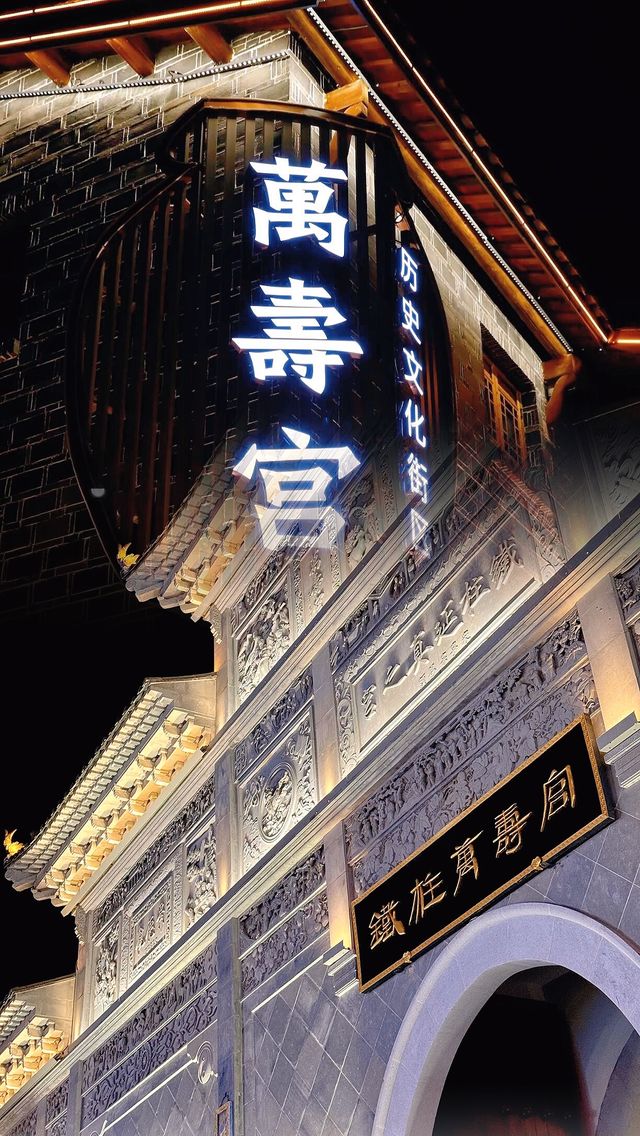 萬壽宮夜遊指南：當古建築遇上現代燈光秀