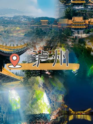 Arriving in Luzhou, Sichuan, you'll discover the "Wondrous Cloud-Capped Fangshan Mountain"