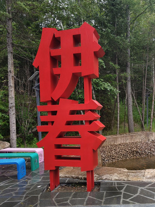 夏天去延邊等地太舒服啦 小眾玩法快碼住