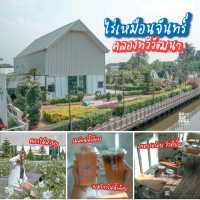 ไร่เหมือนจันทร์ คาเฟ่แนวฟาร์ม เลียบคลองทวีวัฒนา