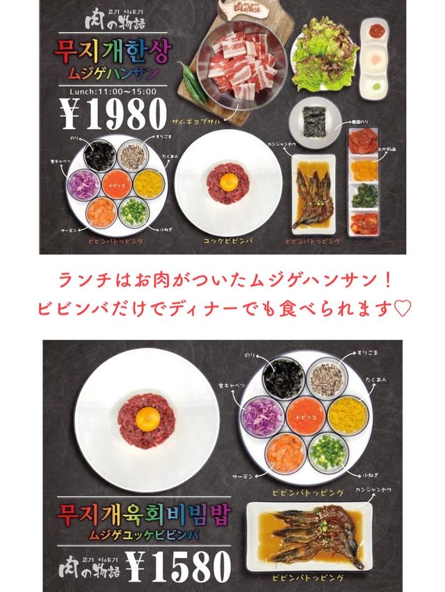 【新大久保】色鮮やかで超豪華ランチ🇰🇷肉の物語