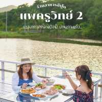 ร้านลับกลางบึงน้ำ กินข้าว ห้อยขา ดูปลา