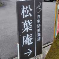 【神山町】松葉庵
