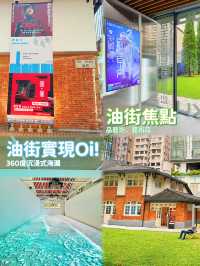 ⭐️油街實現Oi❕必去360度沉浸式海景打卡位🌊