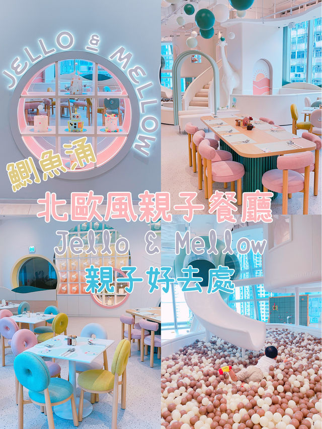 港島🇭🇰鰂魚湧✅北歐風親子餐廳‼️ 親子好去處💯