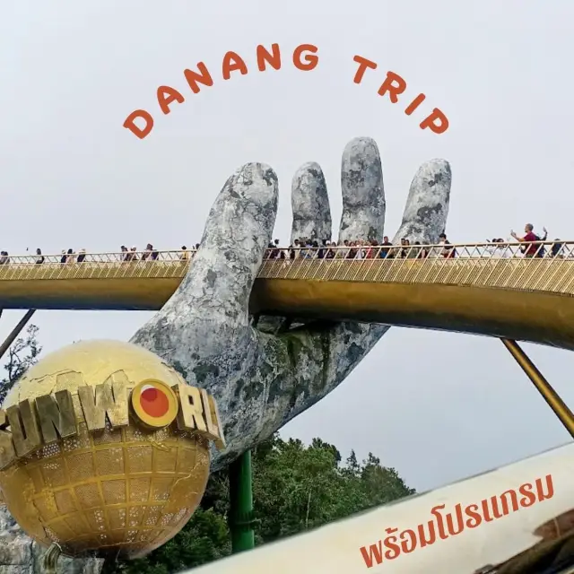 Danang Trip 4 วัน 3 คืน