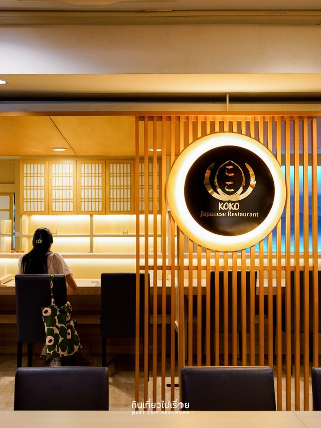 โอมากาเสะที่ร้าน 🍣 Koko Japanese Restaurant