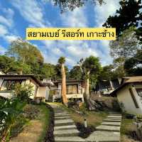 สยามเบย์ รีสอร์ท เกาะช้าง