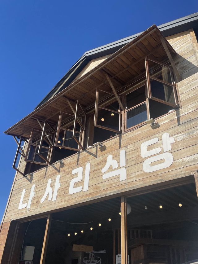 바다 보면서 해물칼국수 "나사리식당” 바다 보면서 해물칼국수 "나사리식당”