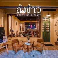 ล้งข้าว Lhong Khao 廊 饭  
