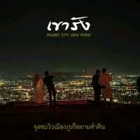 จุดชมวิวเขารัง 