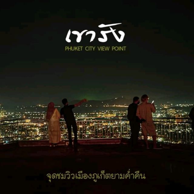 จุดชมวิวเขารัง 
