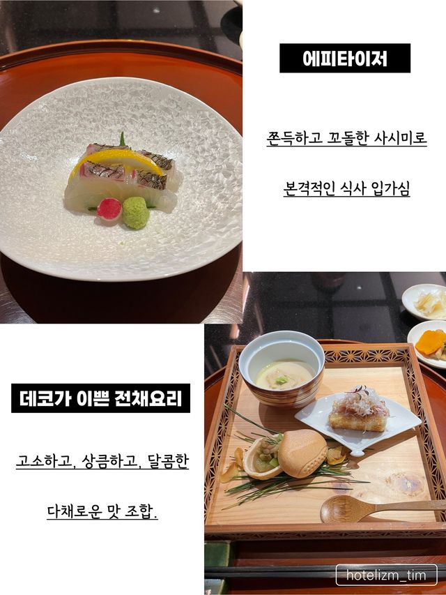 계속 생각나게 만드는 호텔 스시 오마카세🍣