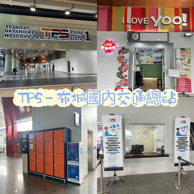 最靠近國際機場的國內交通運輸總站 🚌🚄