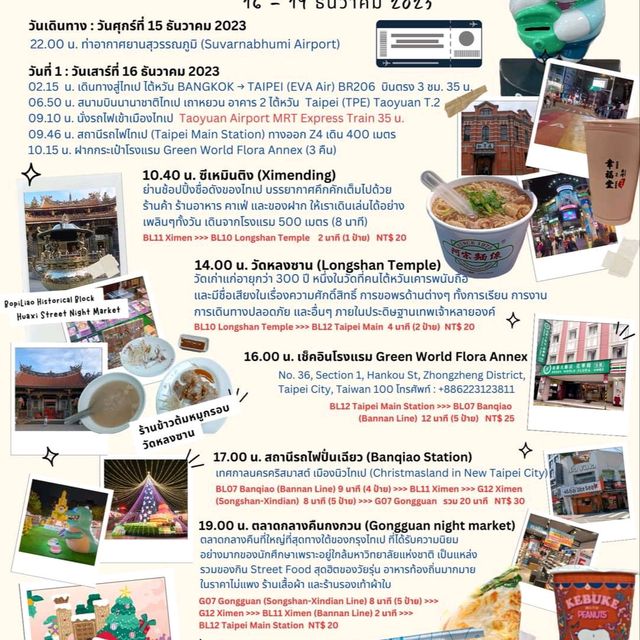 Taipei X'mas 2023 : เที่ยวคริสต์มาสไทเป (ไต้หวัน) 