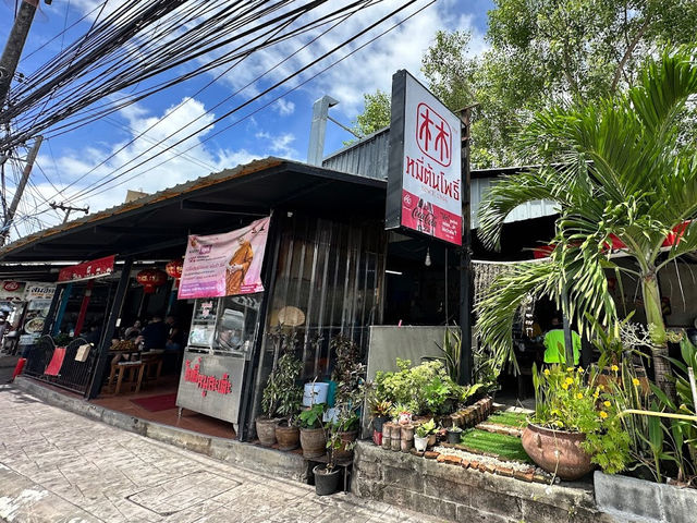 “หมี่ต้นโพธิ์” ร้านดังประจำภูเก็ต