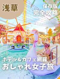 【永久保存版】浅草女子旅スポットまとめ