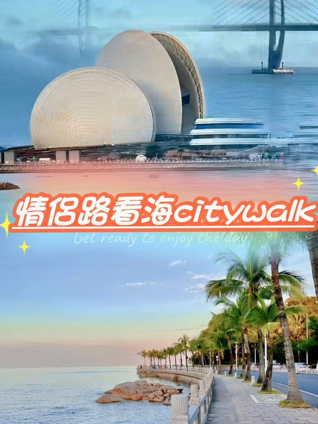 珠海Citywalk「情侶路」半日遊👫👩‍❤️‍👨