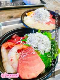 【日立おさかなセンター/茨城県】選んで楽しい！食べて楽しい！