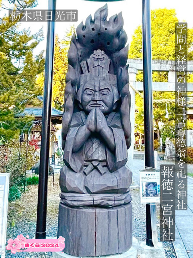 【報徳二宮神社/栃木県】学問と経営の神様二宮尊徳翁を祀る神社