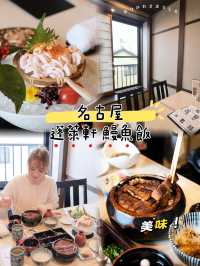 日本🇯🇵 | 世一鰻魚飯 一試難忘🥢