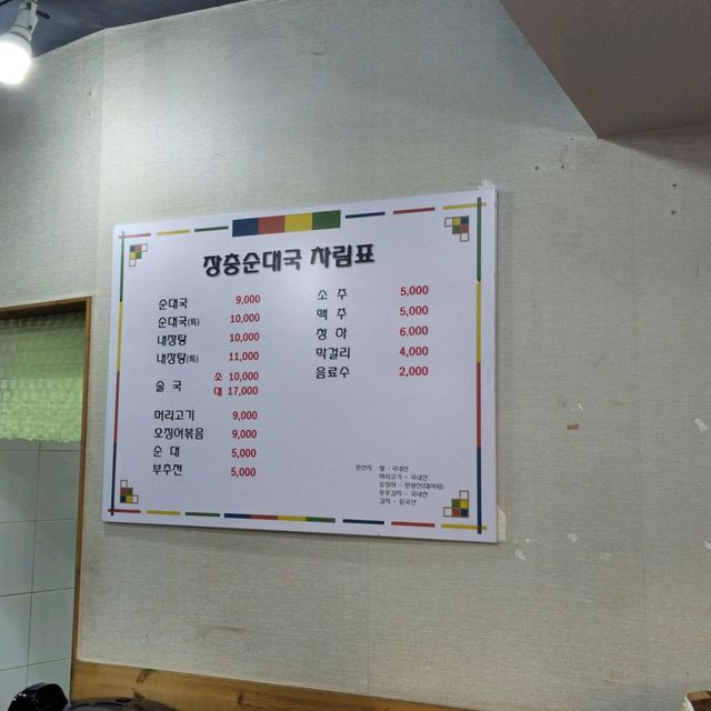 서울여행 담백한 맛이 좋은 장충순대국 