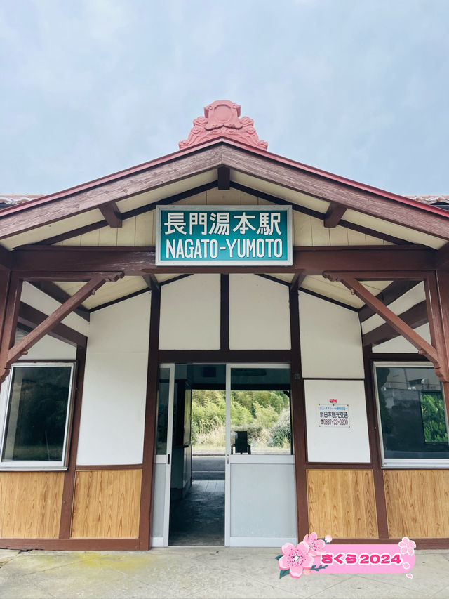 【山口県】現在は運休中のレトロな駅舎がかわいい「長門湯本駅」