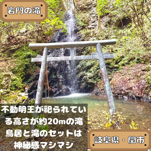 岩門の滝