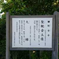 知多新四国八十八箇所霊場の86番「観音寺」