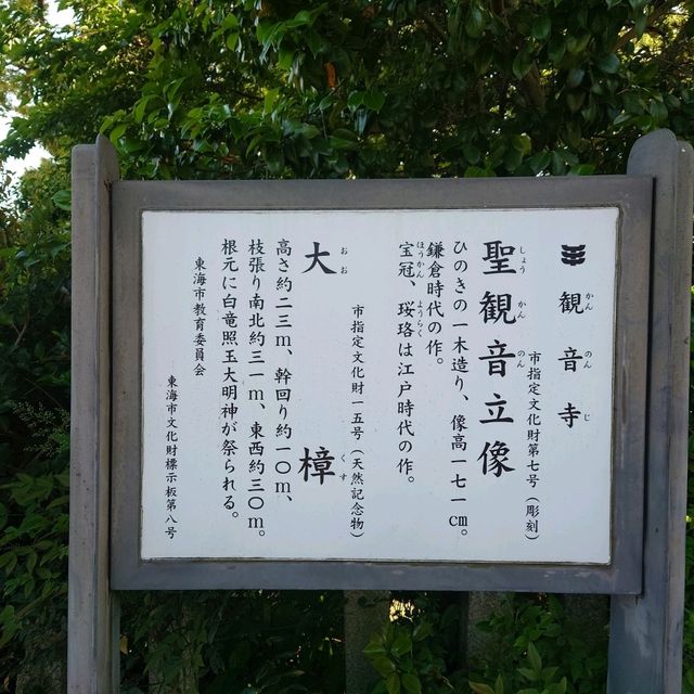 知多新四国八十八箇所霊場の86番「観音寺」